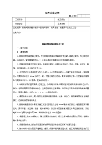 60厨厕间聚氨酯涂膜防水工程技术交底记录