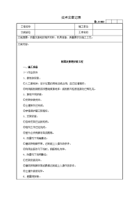 69防雷及接地安装工程技术交底记录