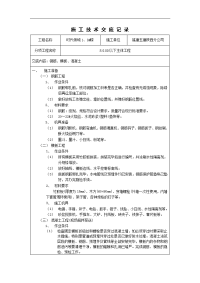 正负零以下主体技术交底