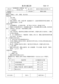 土建技术交底记录大全(最新现场全套实用版)