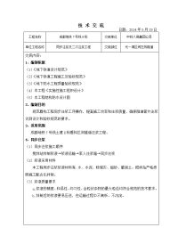 7号线8标同步注浆及二次注浆技术交底