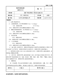 二灰上基层技术交底