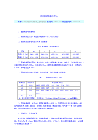 设计图纸线宽要求