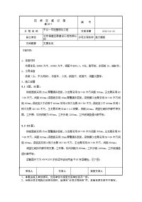 北京售楼中心高大模板支撑技术交底