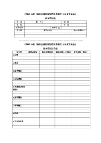 cbda标准《商业店铺装饰装修技术规程》（征求意见稿）