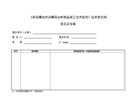 《岩沥青改性沥青混合料路面施工技术规范》征求意见稿