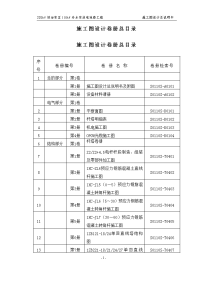 220kv旧治变至110kv冷水变送电线路工程施工图设计总说明书