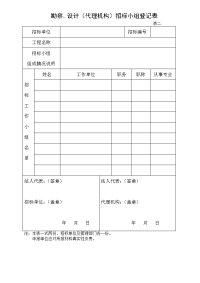 勘察、设计（代理机构）招标小组登记表