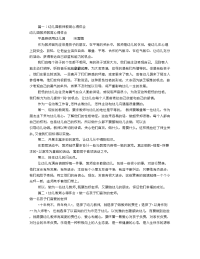 幼儿教师教育心得体会(共篇).doc