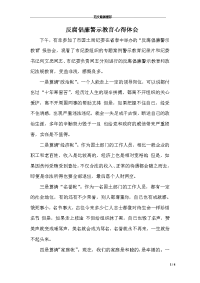 反腐倡廉警示教育心得体会