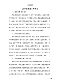 读学前教育心得体会 　