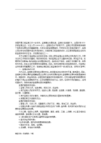 成本管理-工程监理企业的成本控制