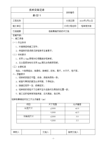 铝单板技术交底_(2)