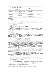 0.000以上顶板模板技术交底