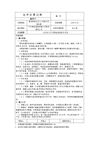 0.000以上顶板砼浇筑技术交底