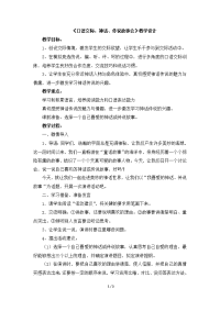《口语交际：神话、传说故事会》教学设计