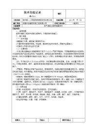 加气混凝土砌块墙面抹灰技术交底