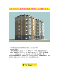 大型住宅小区强弱电系统施工图纸(含完整计算书)