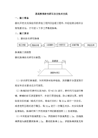 基底换填砂夹碎石安全技术交底