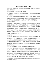 无公害四季豆栽培技术规程要点