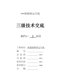 路基渗水盲沟及保温出口施工技术交底