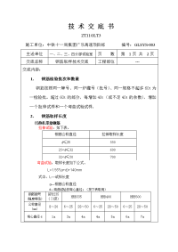 钢筋取样技术交底