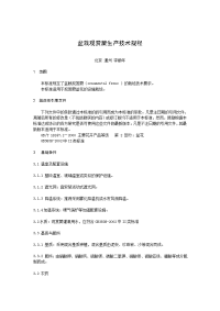 鸟巢蕨、肾蕨、铁线蕨、凤尾蕨生产技术规程