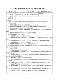 区间信号机立设安装技术交底