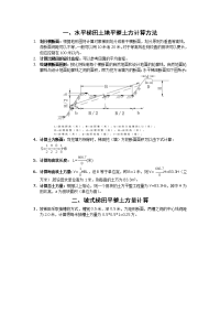 土地开发整理典型地块土方量计算方法