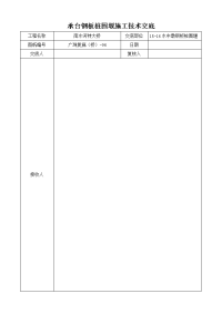 水中钢板桩围堰技术交底