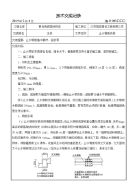 止水钢板安装技术交底