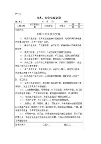 水暖工安全技术交底