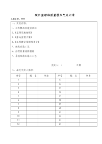 监理部质量技术交底架线