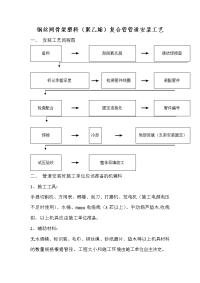 钢丝网架复合管安装工艺