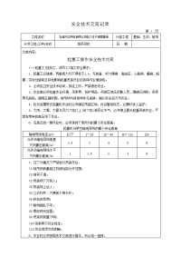 起重工安全技术交底