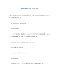 高中英语语法备考 insist用法