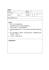 钢筋除锈机安全技术交底