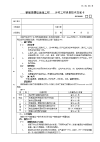 03钢筋锥螺纹连接工程  (分项工程质量技术交底卡)