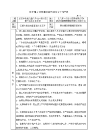 钢支撑及钢围檩安装拆除安全技术交底