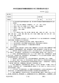 13木料表面施涂丙烯酸清漆磨退分项工程质量技术交底