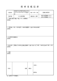 c25拱形骨架防护技术交底