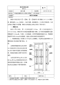 21 大厅高柱的技术交底