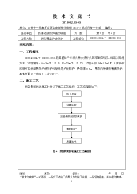 334+884--336+350拱形骨架护坡技术交底书