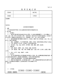 003_室内铸铁排水管道安装工艺