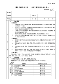 07通风管道安装工程  (分项工程质量技术交底卡)