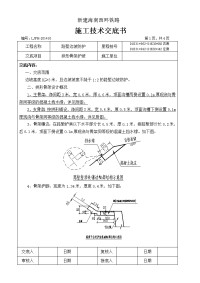 d1k31+962-d1k32+082段路堑边坡拱形骨架施工技术交底