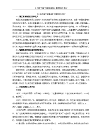 《公路工程工程量清单计量规则》释义