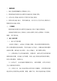 供水管网及设施改造施工方案1