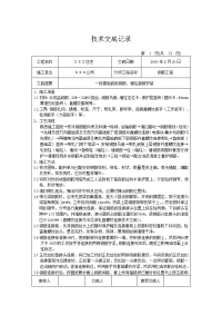 一段基础底板钢筋及墙柱插筋绑扎技术交底