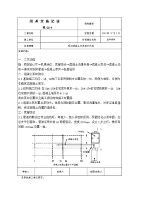 主体工程泵送混凝土混凝土技术交底